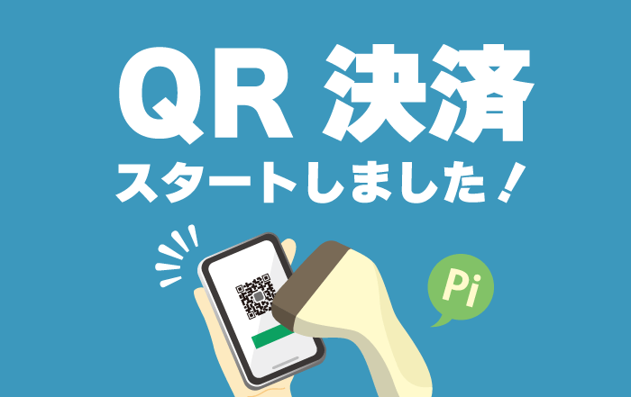 QR 결제에 대응 시작했습니다