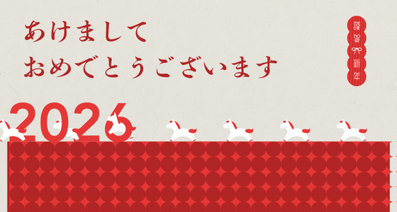 お年玉セールを開催いたします