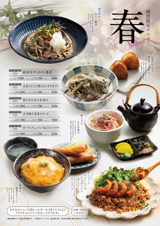 [Limited Time Offer] Colorful "Spring Limited Menu" Now Available