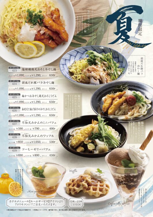 Our summer limited-time menu has started.