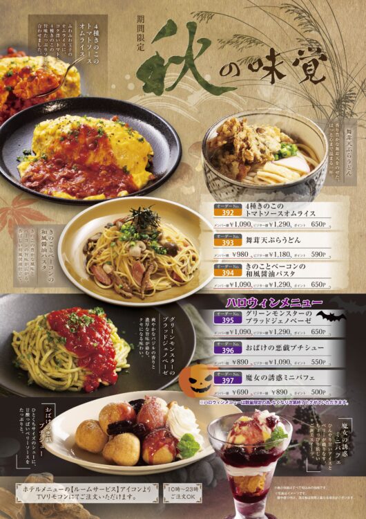 🍂A heartwarming autumn flavor and Halloween-limited menu are now available.